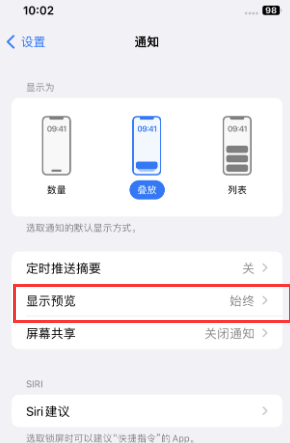 桥西苹果售后维修中心分享iPhone手机收不到通知怎么办 