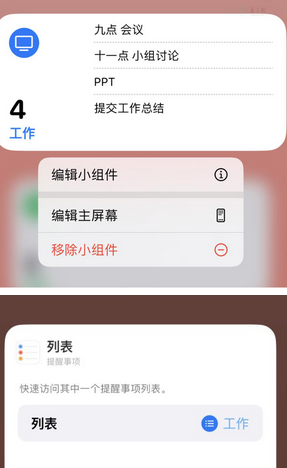 桥西苹果14维修店分享iPhone14如何设置主屏幕显示多个不同类型提醒事项
