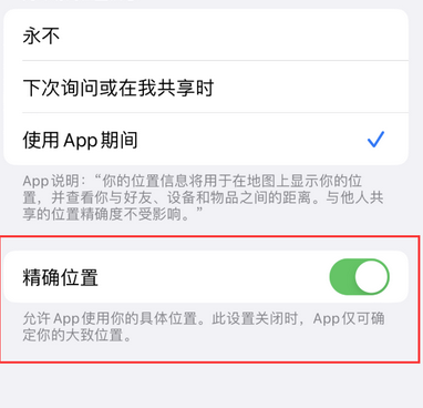 桥西苹果服务中心分享iPhone查找应用定位不准确怎么办 