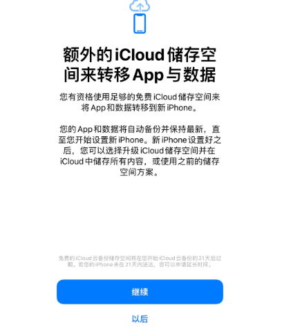 桥西苹果14维修网点分享iPhone14如何增加iCloud临时免费空间