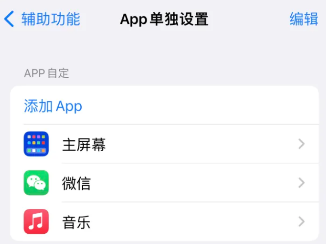 桥西苹果14服务点分享iPhone14如何单独设置App 