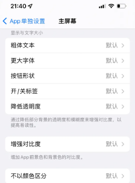 桥西苹果14服务点分享iPhone14如何单独设置App