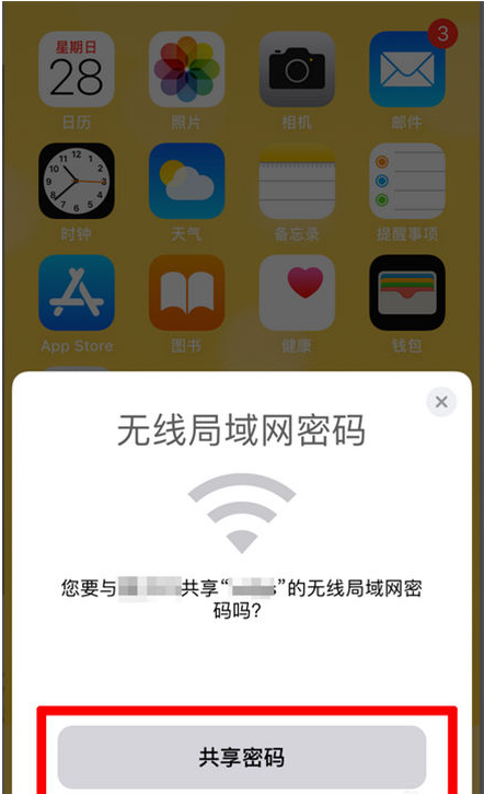 桥西苹果手机维修分享：如何在iPhone14上共享WiFi密码？ 