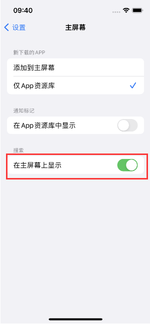 桥西苹果手机维修分享如何开启或关闭iOS 16主屏幕中的搜索功能 