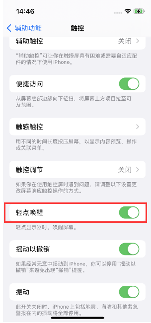 桥西苹果14维修店分享iPhone 14双击屏幕不亮怎么办 