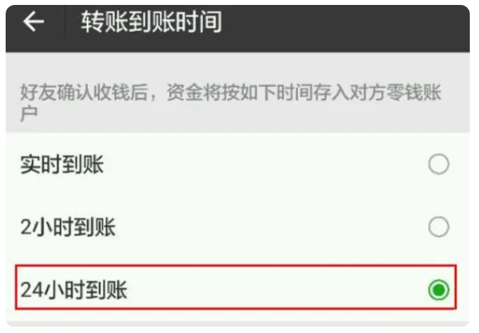 桥西苹果手机维修分享iPhone微信转账24小时到账设置方法 