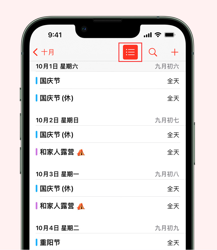 桥西苹果手机维修分享如何在 iPhone 日历中查看节假日和调休时间 