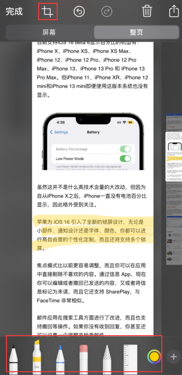 桥西苹果手机维修分享小技巧：在 iPhone 上给截屏图片做标记 