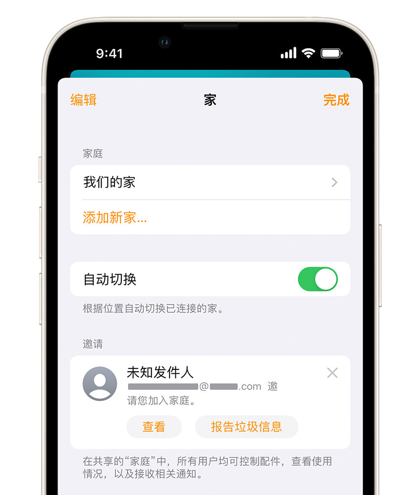 桥西苹果手机维修分享iPhone 小技巧：在“家庭”应用中删除和举报垃圾邀请 