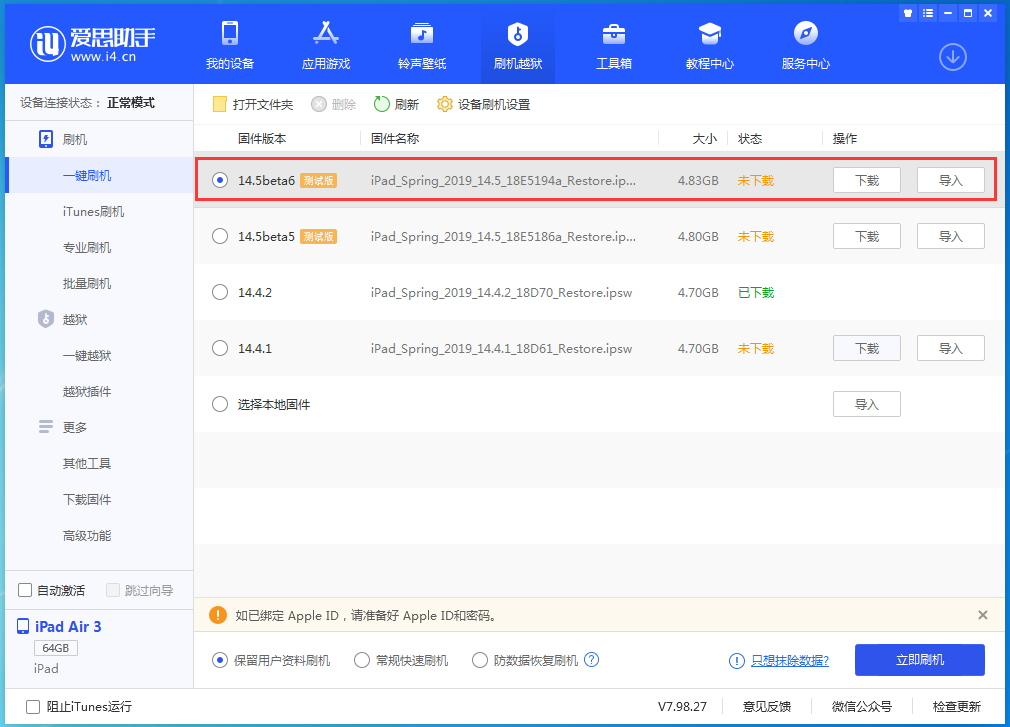 桥西苹果手机维修分享苹果 iOS 14.5Beta 6更新内容及升级方法 