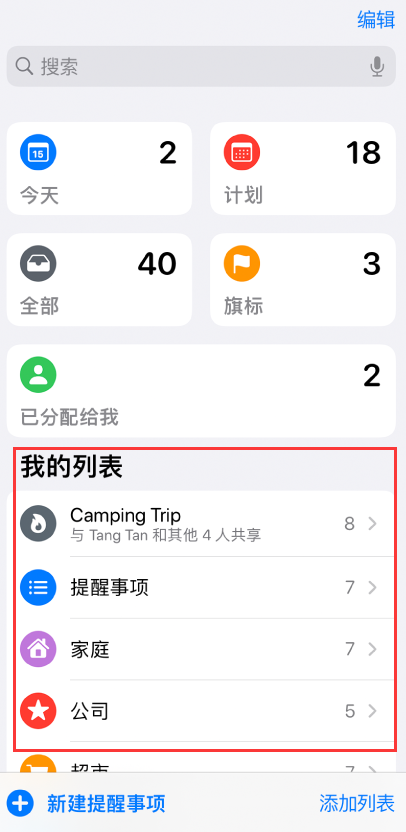 桥西苹果手机维修分享iOS 14.5 “提醒事项”应用支持便捷排序 