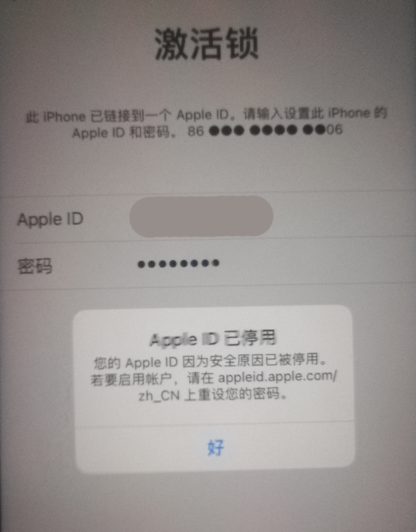 桥西苹果手机维修分享iPhone 12 出现提示“Apple ID 已停用”怎么办 