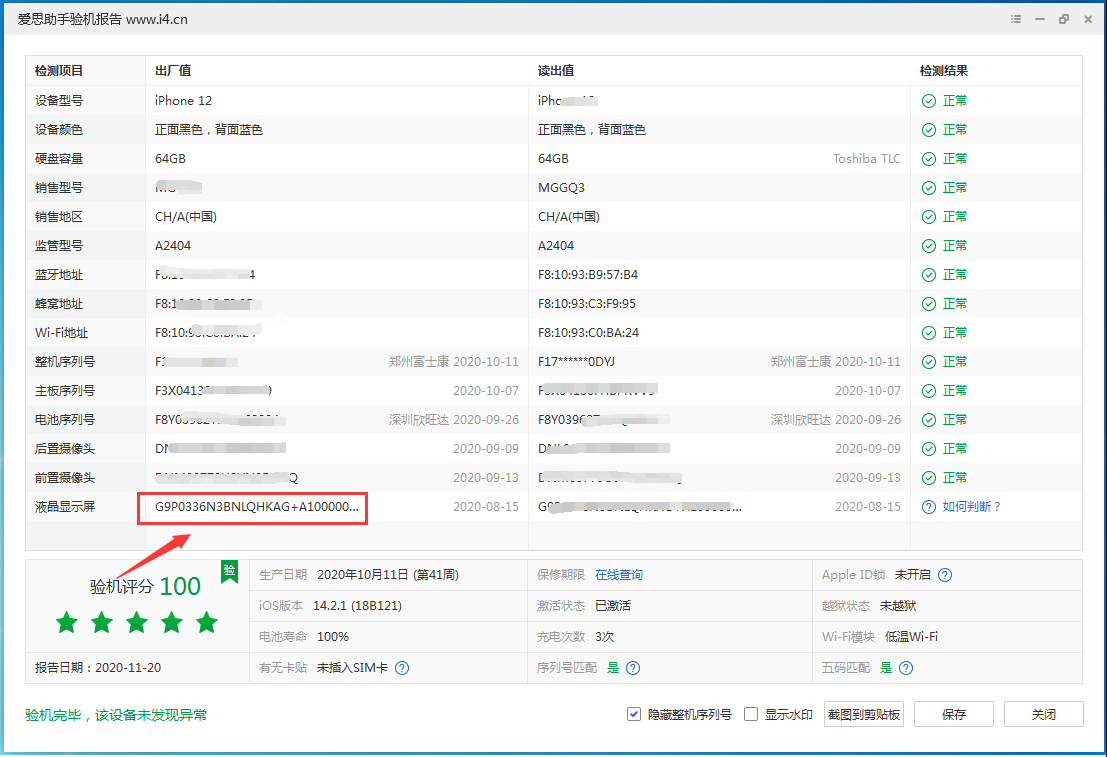 桥西苹果手机维修分享iPhone12全系列屏幕变绿是什么原因造成的 