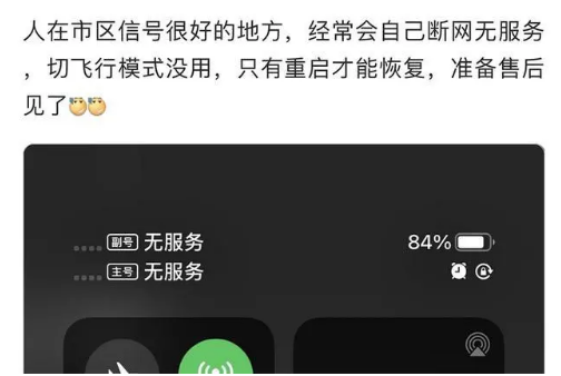 桥西苹果手机维修分享iPhone12经常进入无服务状态怎么办 