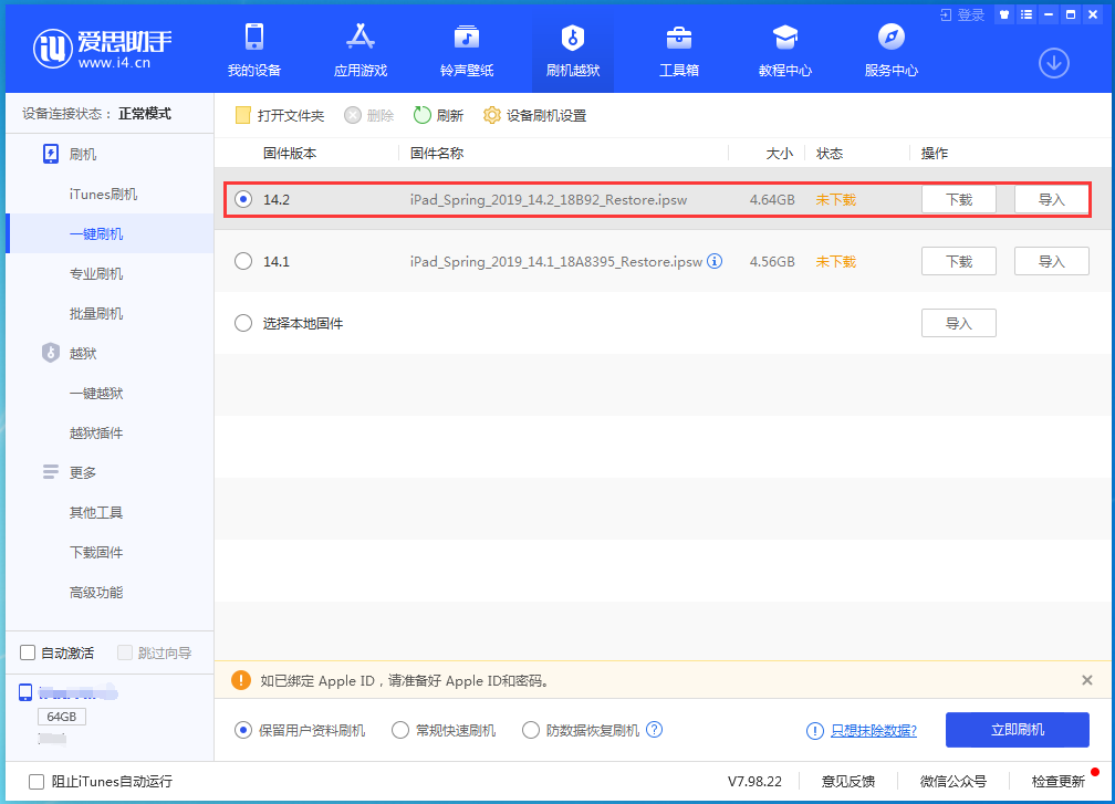 桥西苹果手机维修分享老机型推荐升级iOS14.2正式版吗 