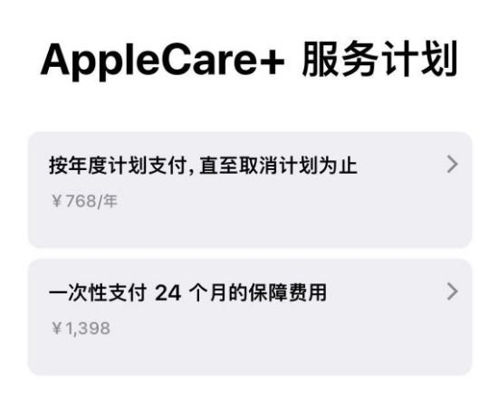 桥西苹果手机维修分享Apple Care+ 服务计划年度支付和一次性支付有什么区别 