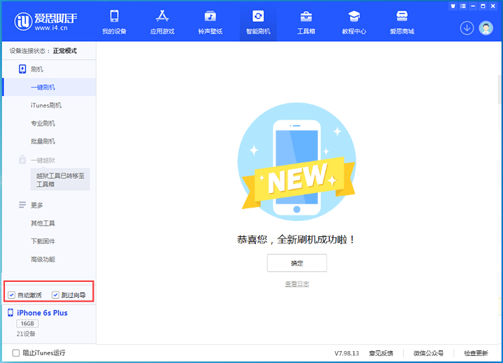 桥西苹果手机维修分享iOS 15.7.5 正式版升级_iOS 15.7.5 正式版一键刷机教程 