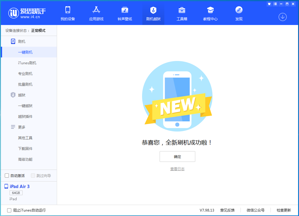 桥西苹果手机维修分享iOS 15.7.1 RC版升级_iOS 15.7.1 RC版一键刷机教程 