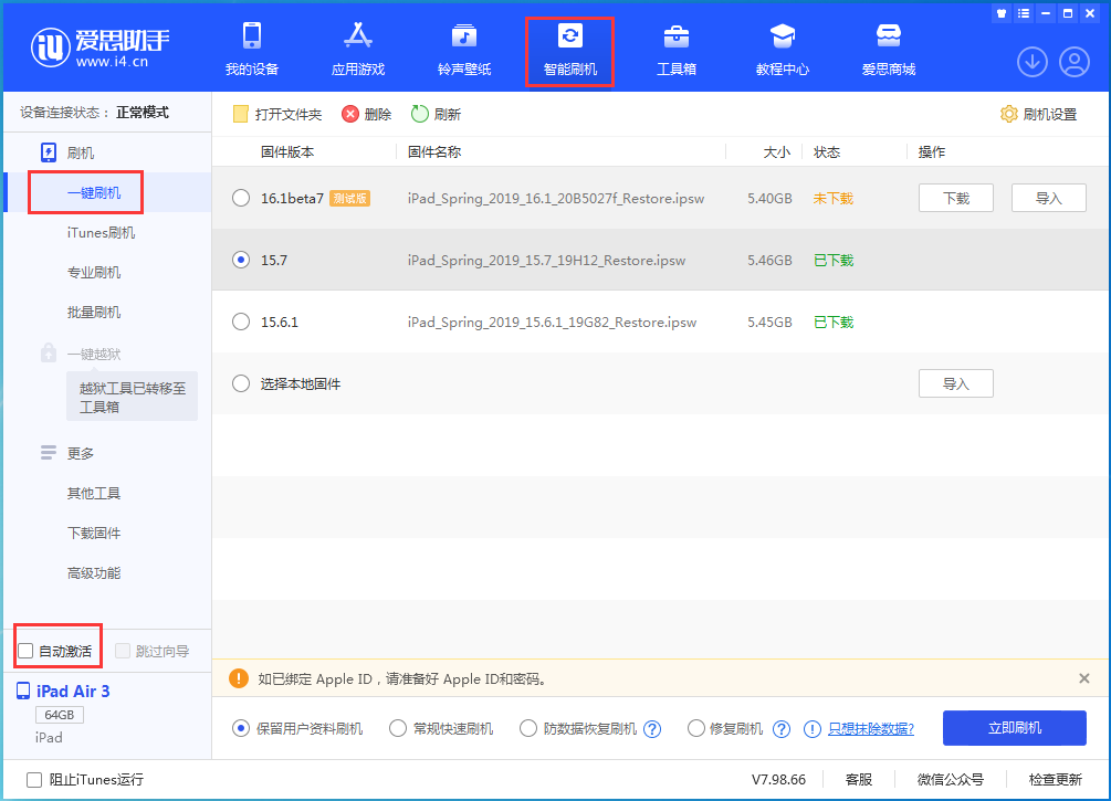 桥西苹果手机维修分享iOS 15.7正式版刷机_iOS 15.7正式版一键升级教程 