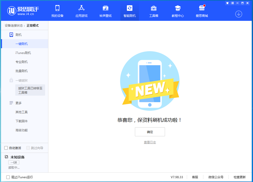 桥西苹果手机维修分享iOS 15.0.2 正式版升级_iOS 15.0.2 正式版一键刷机教程 