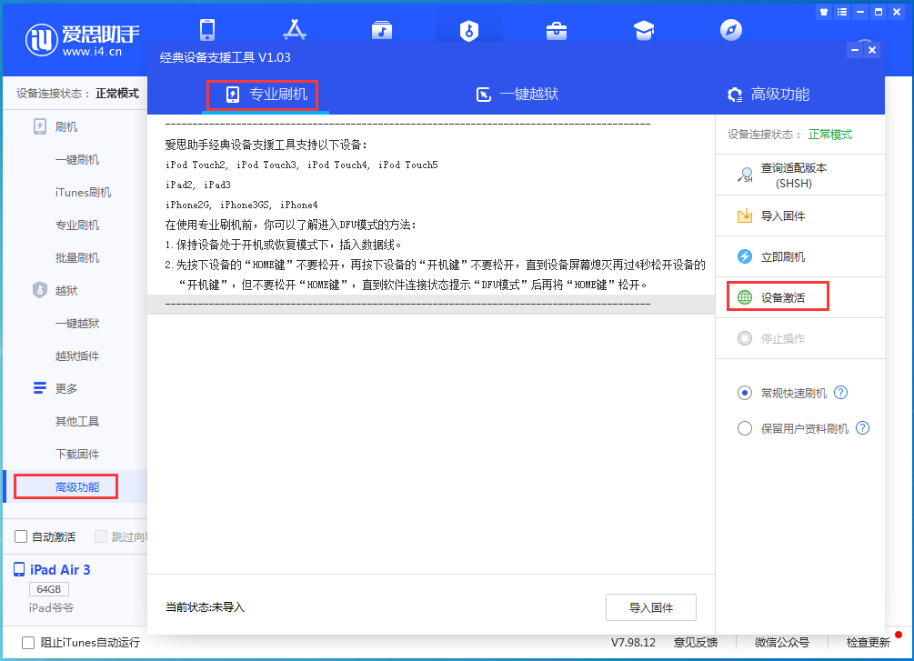 桥西苹果手机维修分享iOS 13.6正式版_iOS 13.6正式版一键刷机教程 