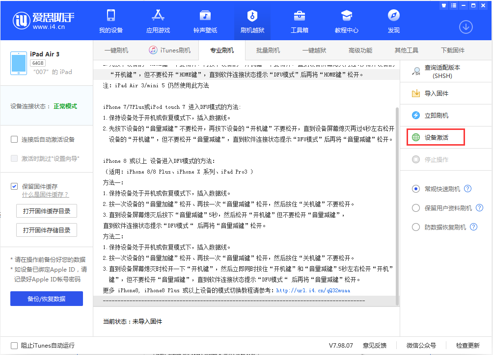 桥西苹果手机维修分享iOS 13.2.3正式版_iOS 13.2.3 正式版一键刷机教程 