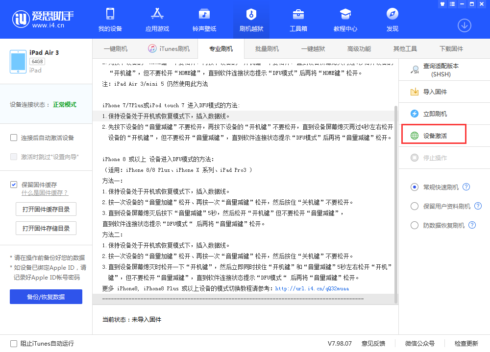 桥西苹果手机维修分享iOS 13.3 测试版_iOS 13.3 测试版一键刷机教程 